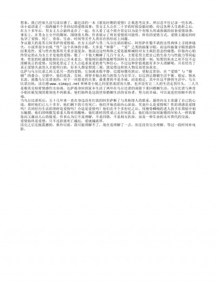 《霍乱时期的爱情》读书笔记1000字.txt