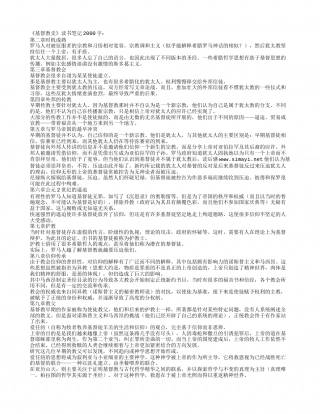 《基督教史》读书笔记2000字.txt