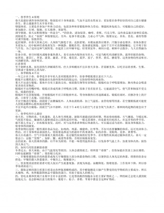 春季养生4原则，春季锻炼4不宜，如何巧用饮食解除春困.txt