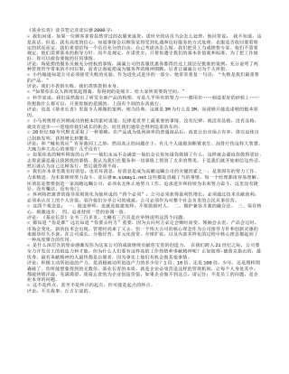 《基业长青》读书笔记及读后感2000字.txt