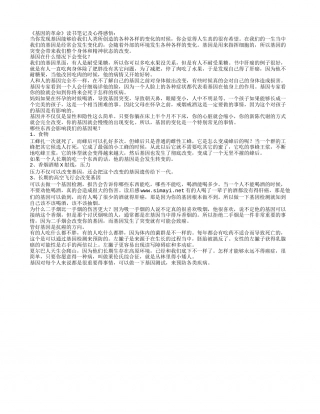 《基因的革命》读书笔记及心得感悟.txt