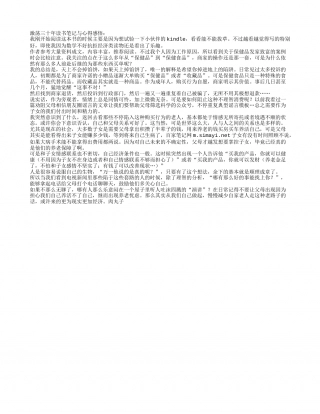 《激荡三十年》读书笔记与心得感悟.txt
