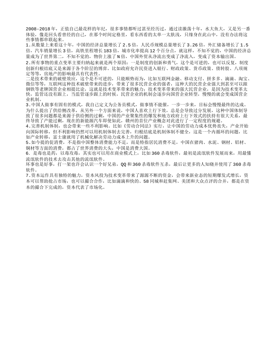 《激荡十年，水大鱼大》读书笔记1000字.txt_第1页