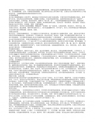 春季养生7大常识为打好健康基础早春.txt