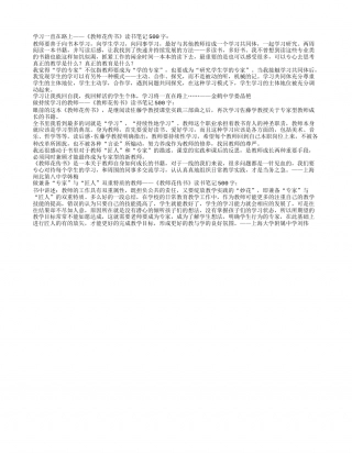 《教师花传书》读书笔记500字.txt