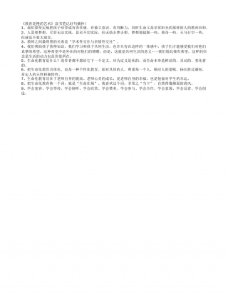 《教育是慢的艺术》读书笔记好句摘抄.txt