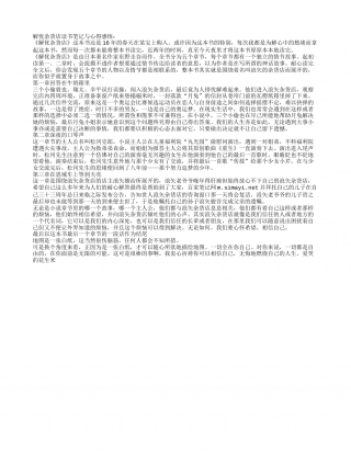 《解忧杂货店》读书笔记与心得感悟.txt