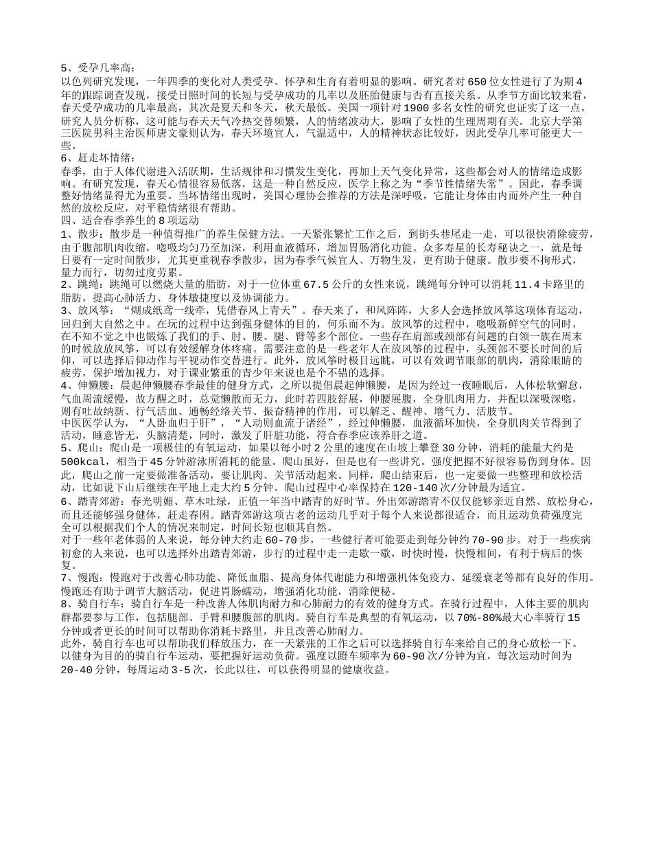 春季养生保健 春季吃什么粥最养生.txt_第3页