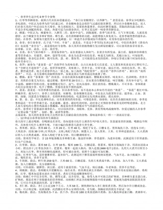 春季养生保健 春季吃什么粥最养生.txt