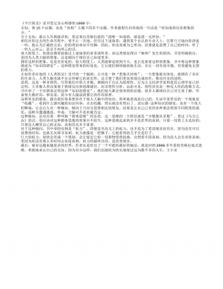 《今日简史》读书笔记及心得感悟1000字.txt
