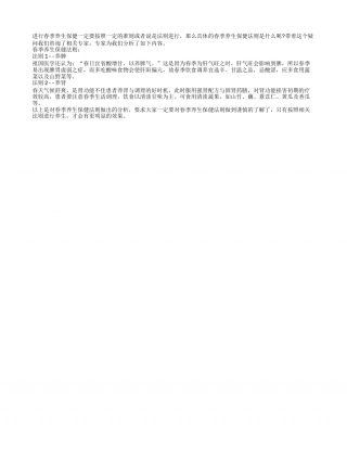 春季养生保健2法则早春.txt
