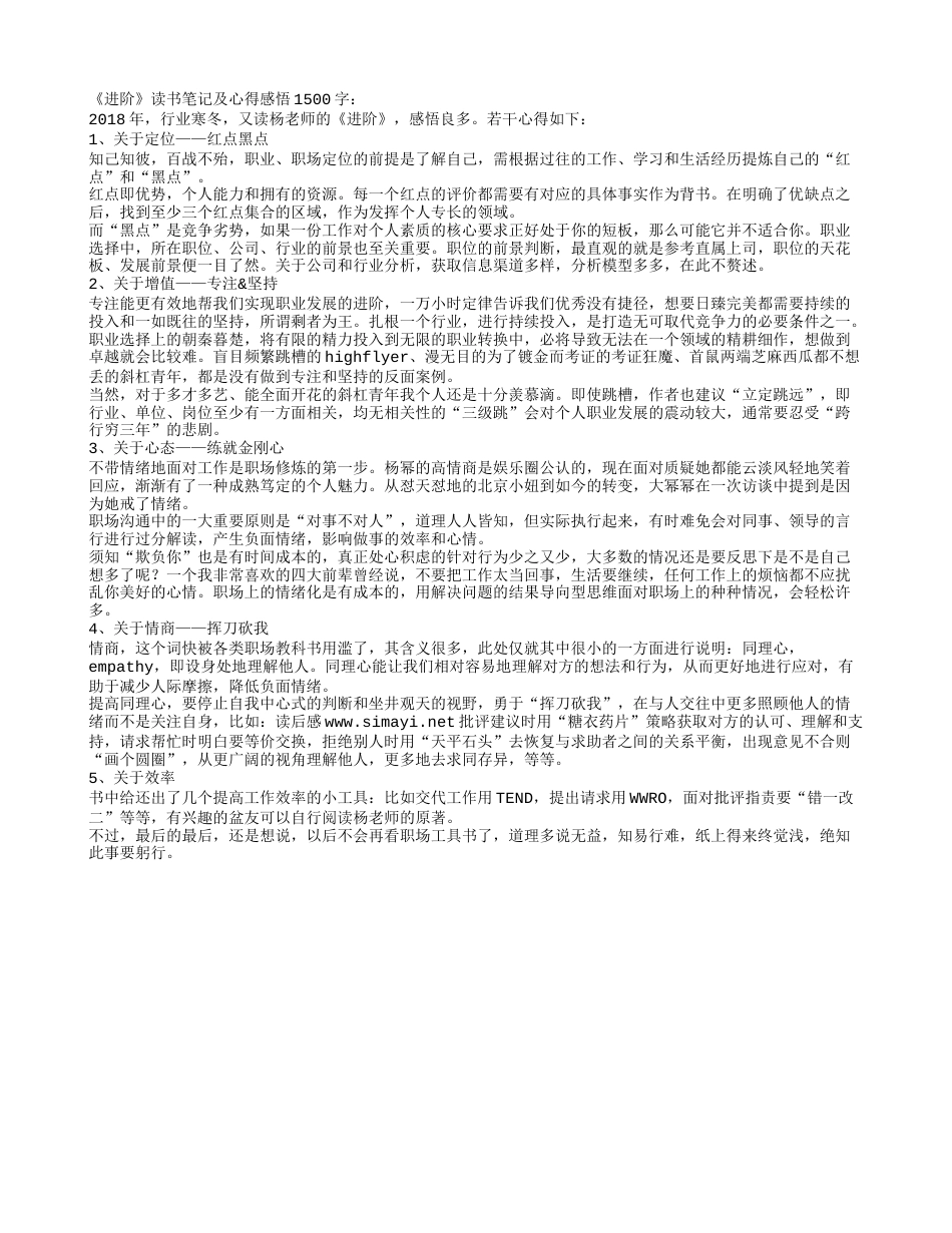 《进阶》读书笔记及心得感悟1500字.txt_第1页