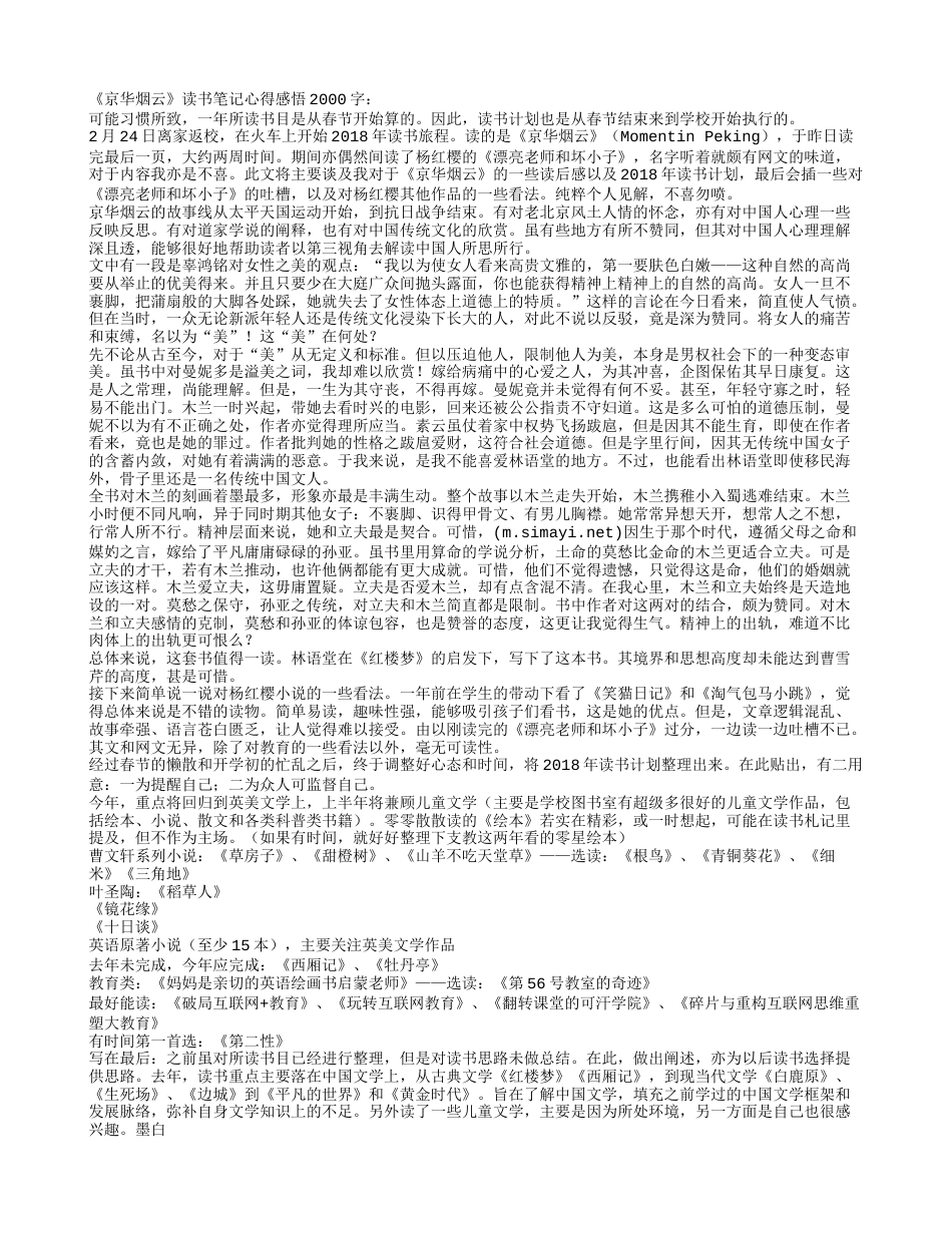 《京华烟云》读书笔记心得感悟2000字.txt_第1页