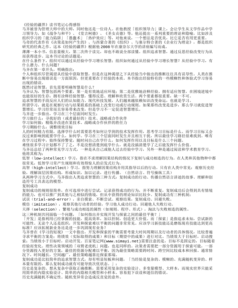 《经验的疆界》读书笔记心得感悟.txt_第1页