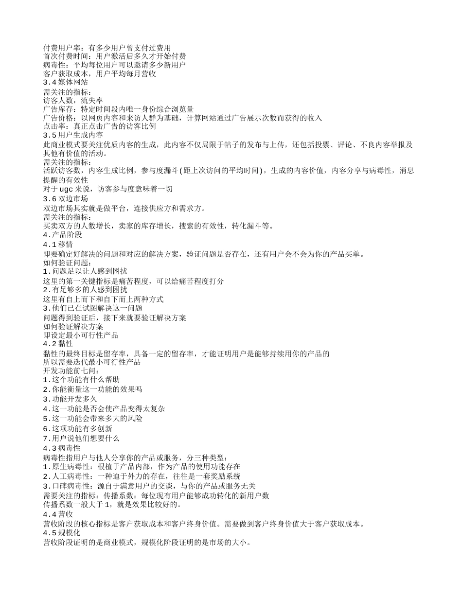 《精益数据分析》读书笔记2000字.txt_第2页