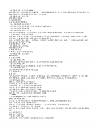 《精益数据分析》读书笔记2000字.txt