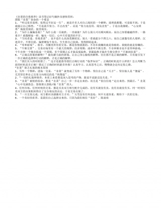 《韭菜的自我修养》读书笔记好句摘抄及感悟赏析.txt