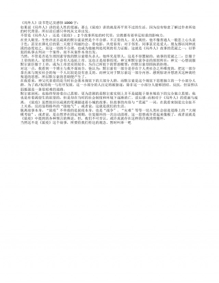 《局外人》读书笔记及感悟1000字.txt