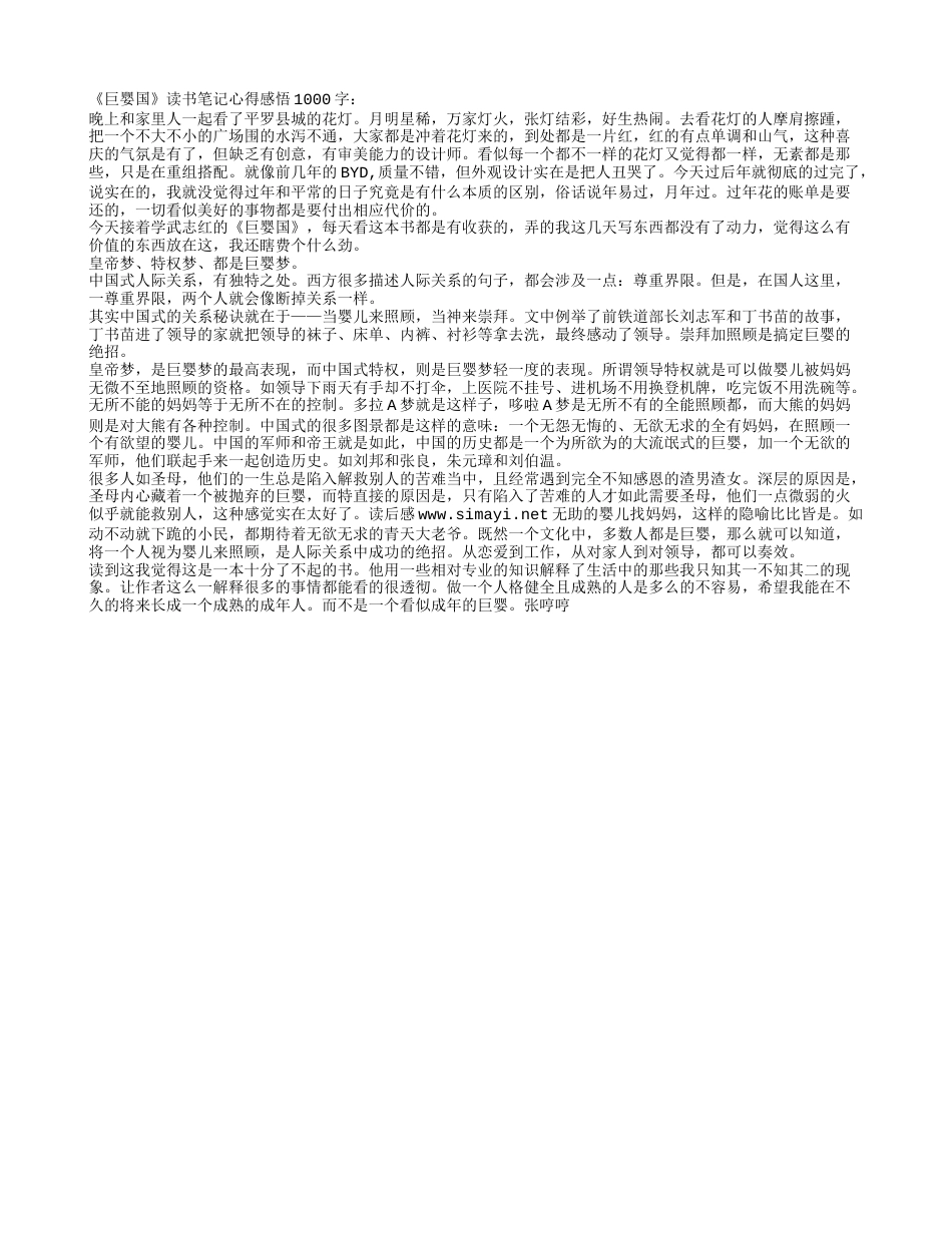 《巨婴国》读书笔记心得感悟1000字.txt_第1页