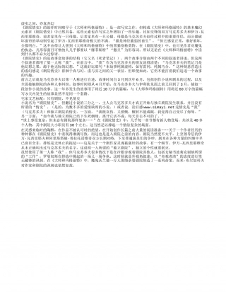 《剧院情史》读书笔记1000字.txt