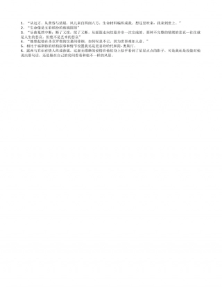 《看得见风景的房间》读书笔记好句摘抄.txt