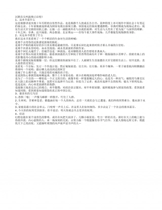 《看见》读书笔记1000字.txt