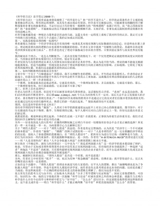 《科学的方法》读书笔记2000字.txt