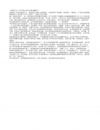《刻意学习》读书笔记及读后感1000字.txt