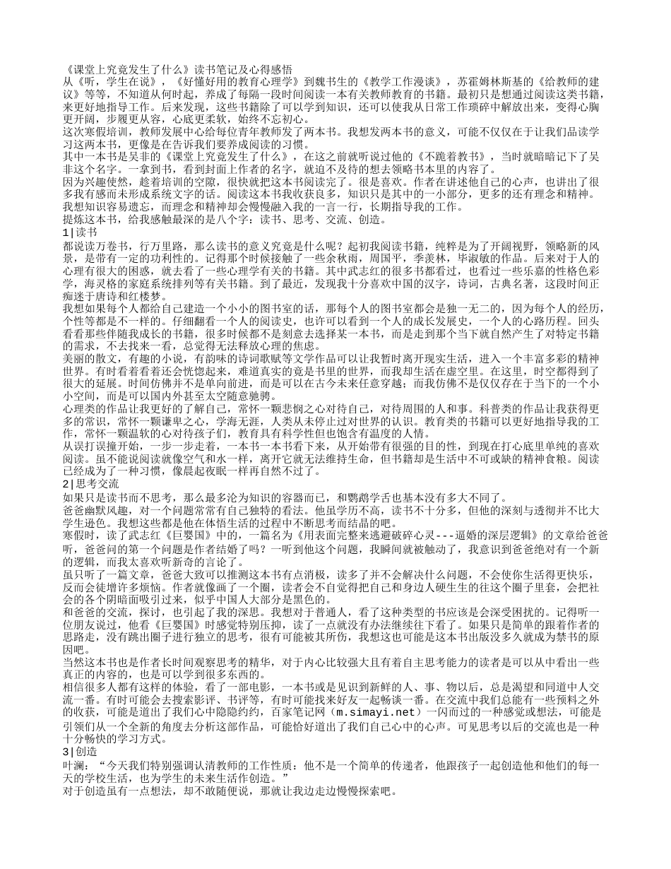 《课堂上究竟发生了什么》读书笔记及心得感悟.txt_第1页