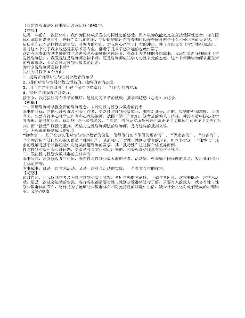 《肯定性咨询法》读书笔记及读后感1000字.txt_第1页