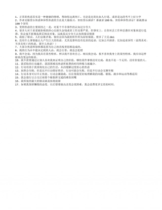 《控制焦虑》读书笔记好句摘抄.txt
