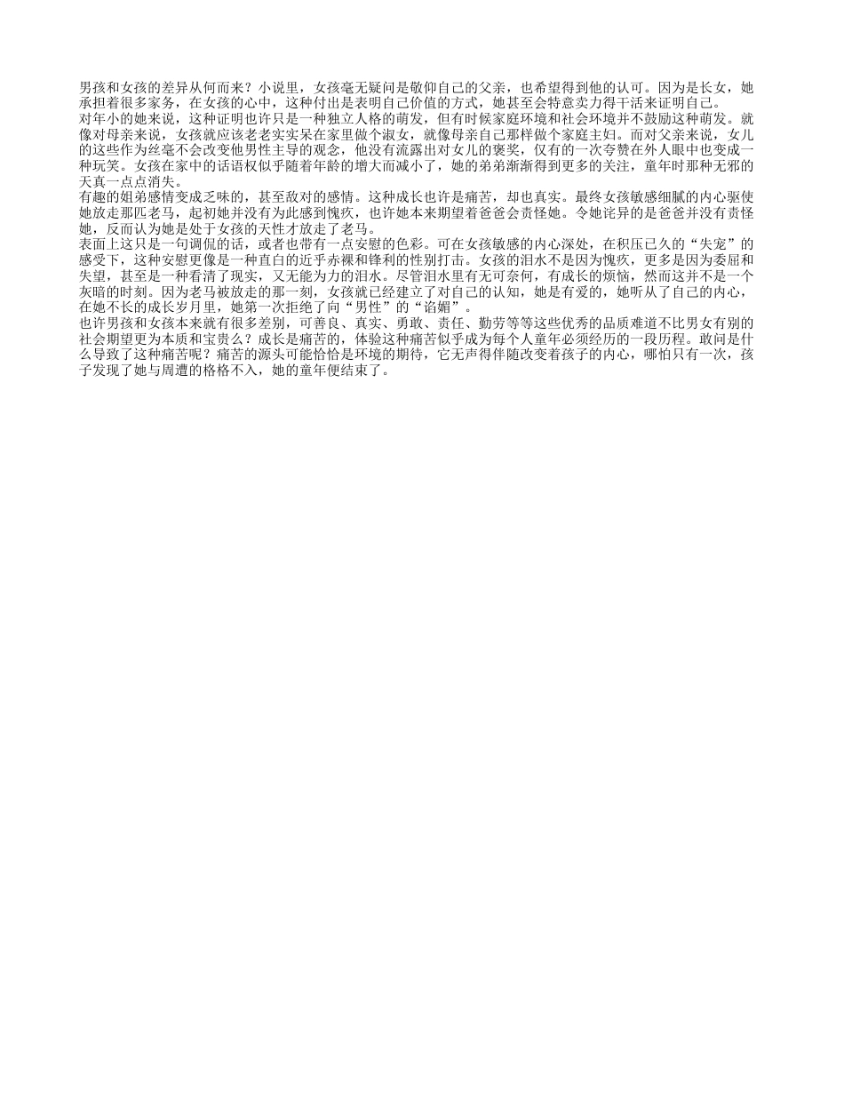 《快乐影子之舞》读书笔记800字.txt_第1页