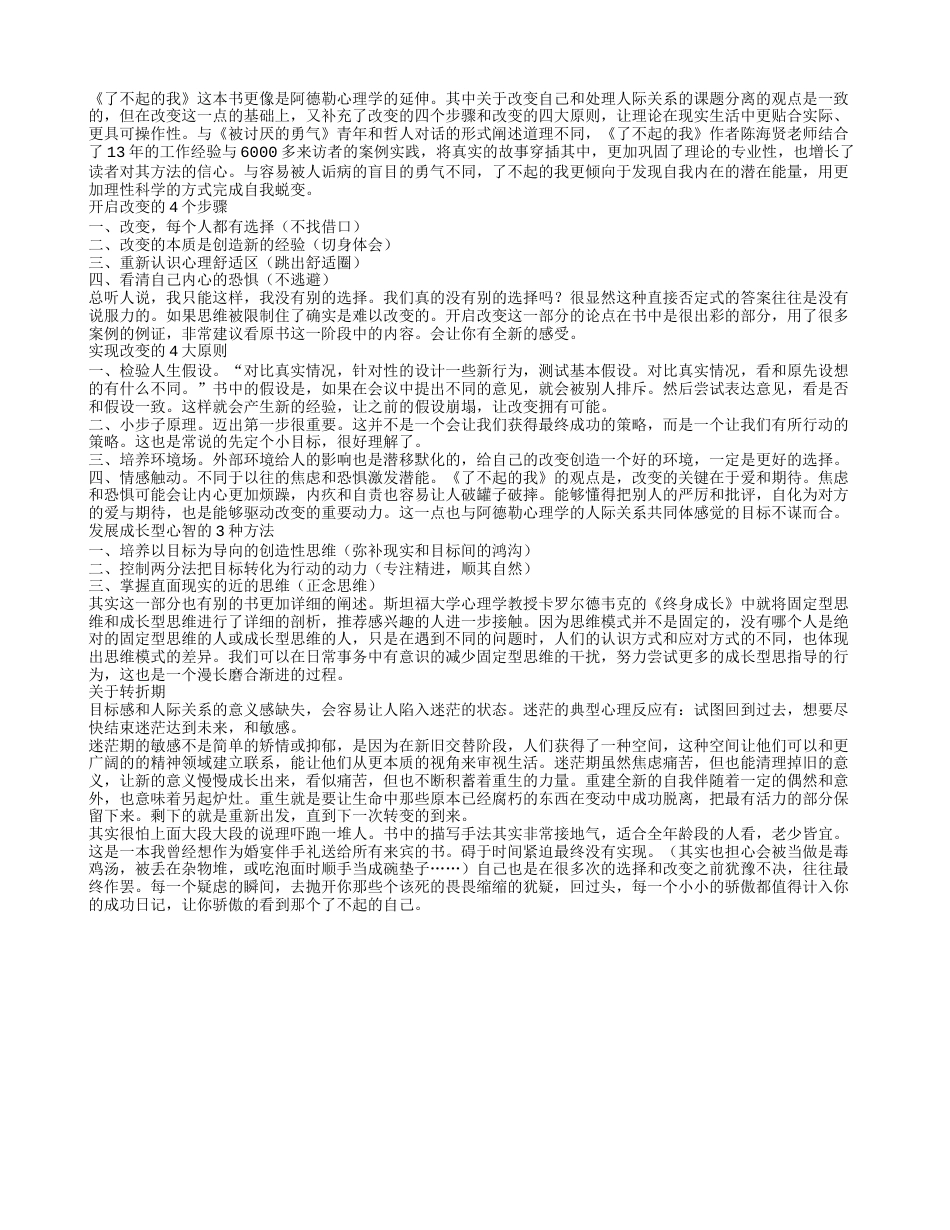 《了不起的我》读书笔记2000字.txt_第1页