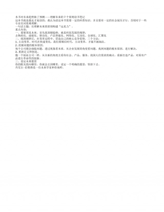 《理解未来的7个原则》读书笔记.txt