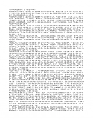 《历代经济变革得失》读书笔记2500字.txt