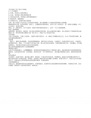 《领导梯队》读书笔记800字.txt