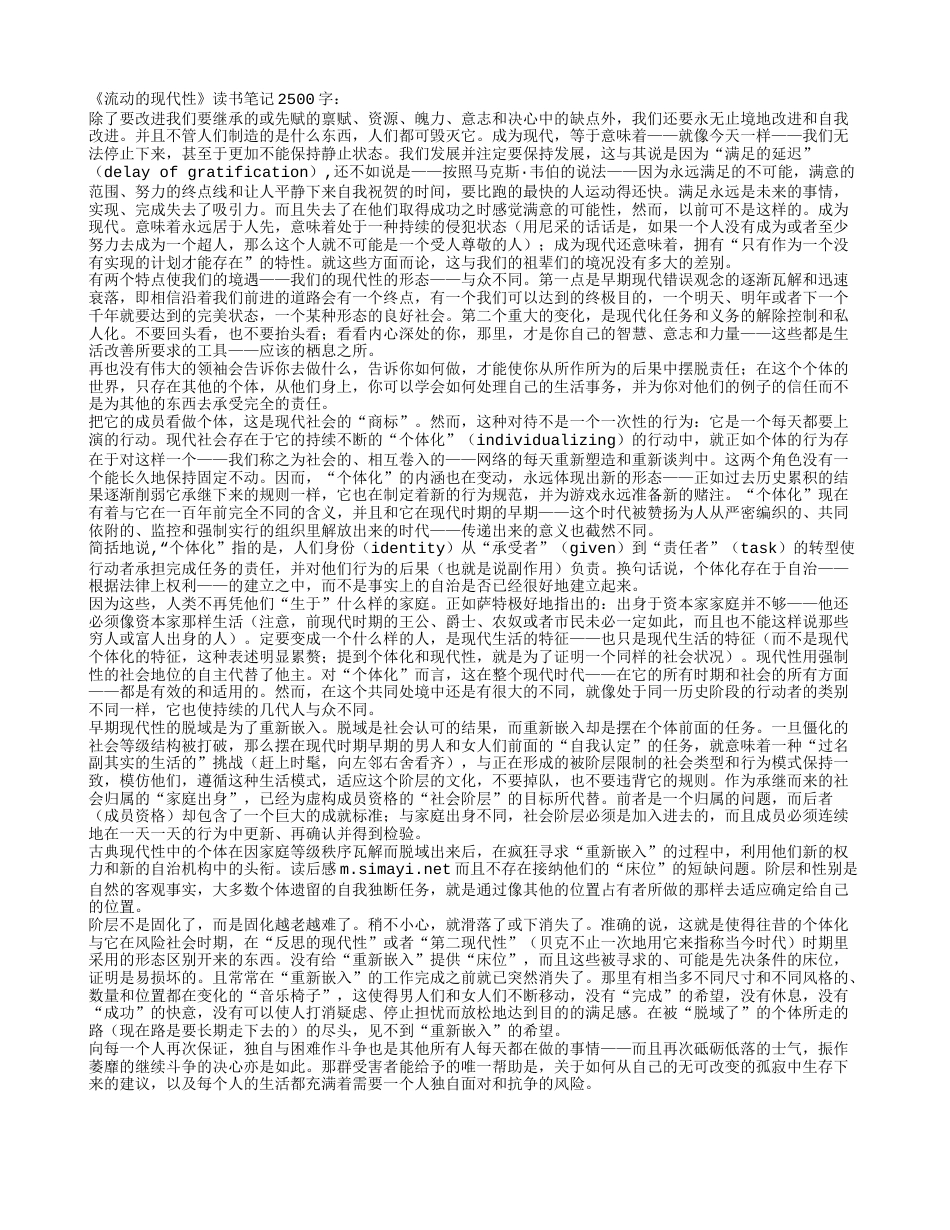 《流动的现代性》读书笔记2500字.txt_第1页