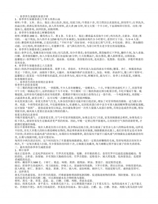 春季养生保健食谱 春季养生减肥食谱.txt