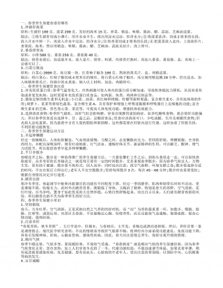 春季养生保健食谱大推荐 3款时令菜谱吃出健康好身体.txt