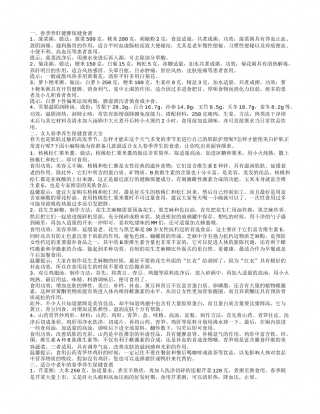 春季养生保健食谱的制作方法 春季这样吃更健康.txt