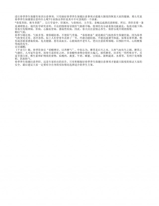春季养生保健要注意养肝早春.txt