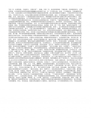 春季养生保健饮食的六个原则早春.txt