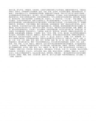 春季养生保健早春.txt