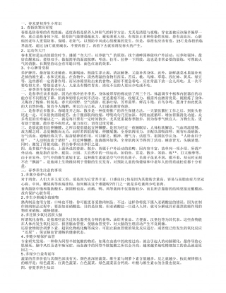 春季养生必备保健小知识 健康养生小常识.txt