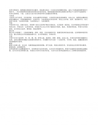 春季养生不可错过5种野味蔬菜早春.txt