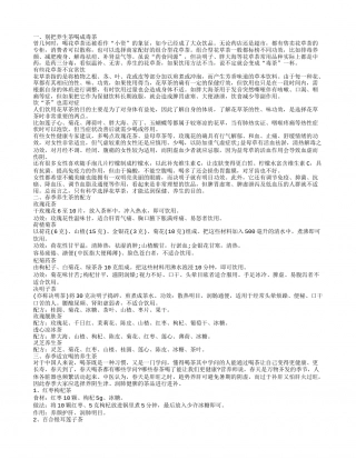 春季养生茶 怎么喝到好喝的养生茶.txt