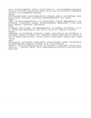 春季养生茶是有哪一些.txt