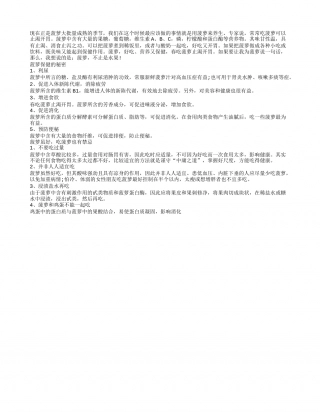 春季养生吃菠萝增食欲且利尿早春.txt