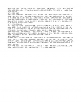 春季养生吃春韭补气健胃早春.txt