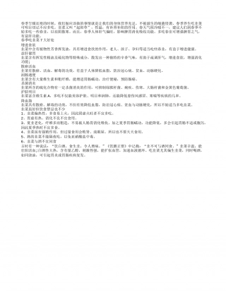 春季养生吃韭菜明目 但别多吃早春.txt